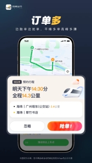 如祺车主司机端手机最新版图3