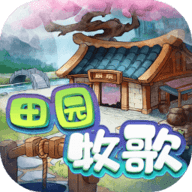 田园牧歌游戏纯净版