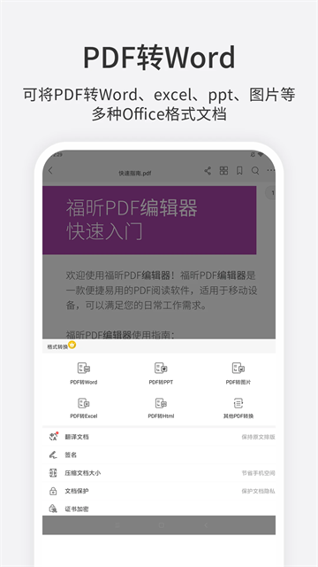 福昕PDF编辑器原版图4