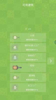 躺平机器人2官方版图2