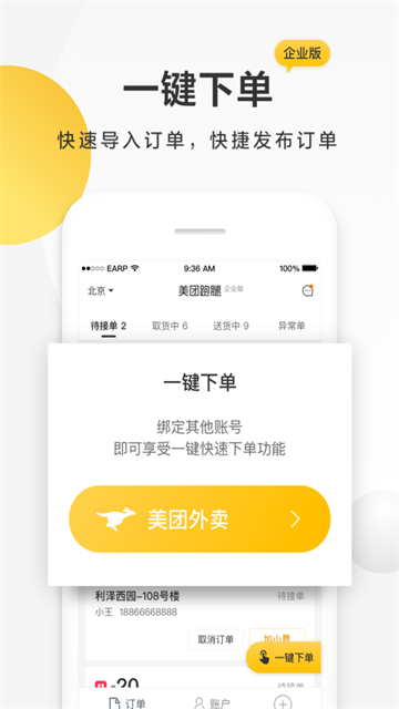 美团配送最新版图3