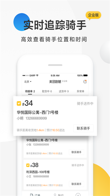 美团配送最新版图5