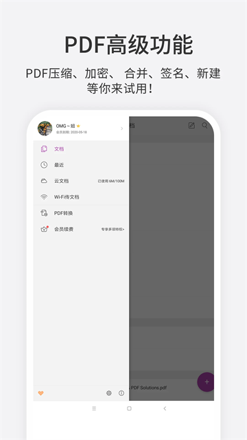 福昕PDF编辑器原版图3