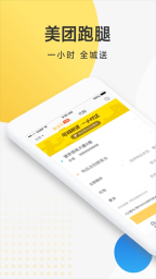 美团配送最新版图1