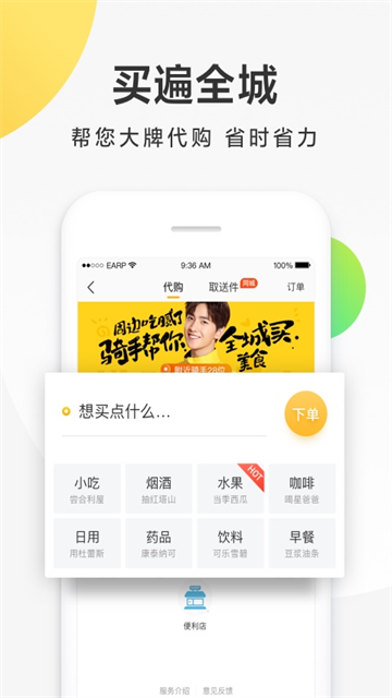 美团配送最新版图4