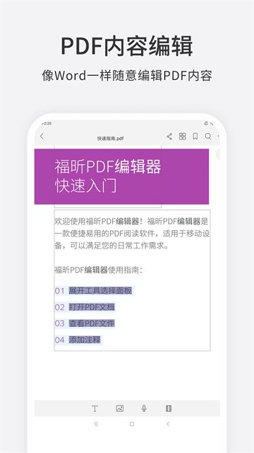 福昕PDF编辑器原版图5