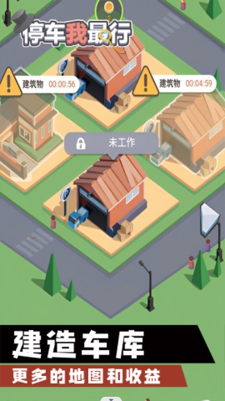 停车我最行游戏无广告版图3