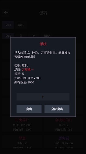 善恶启示录通用版图3