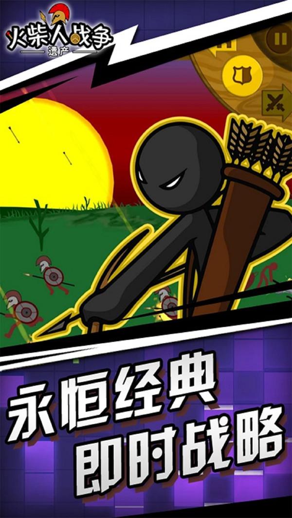 火柴人战争遗产4官方正版图1