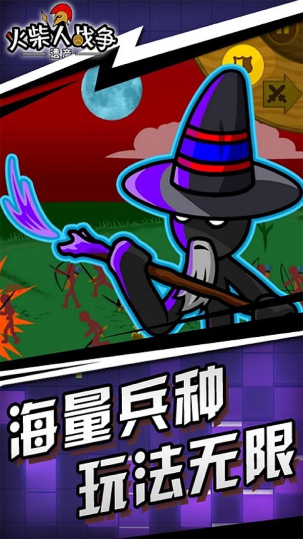 火柴人战争遗产4官方正版图2