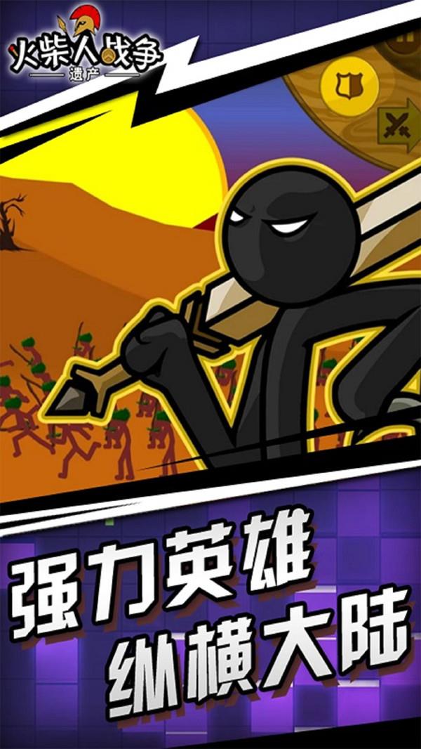 火柴人战争遗产4官方正版图3
