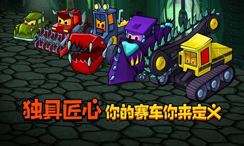 疯狂车吃车3手机版图3