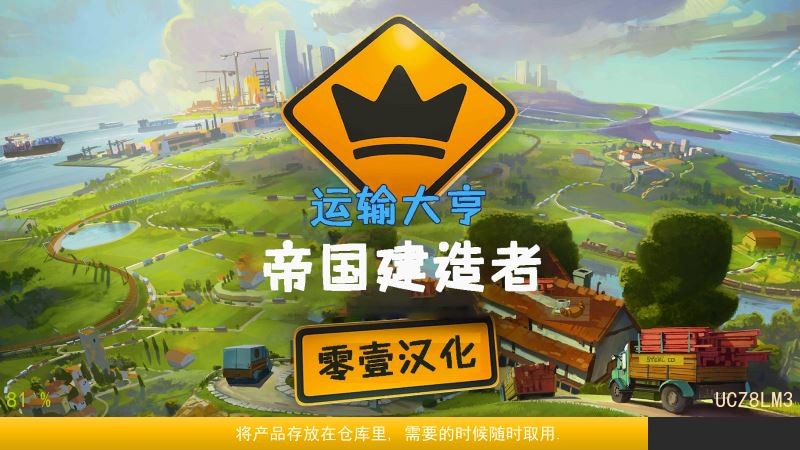 运输大亨帝国建造者游戏最新版图1