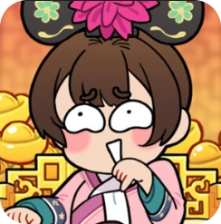 给娘娘请安游戏官方最新版