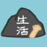 生活放过我手机免费版