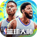 NBA篮球大师直装版