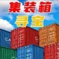 集装箱开盲盒游戏官方最新版