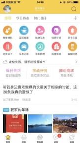 富阳范儿安卓官方版图3