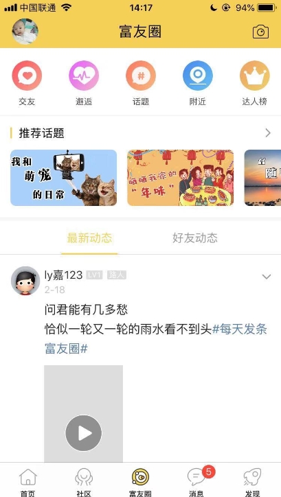 富阳范儿安卓官方版图2
