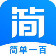简单一百官方最新版 v1.7.3