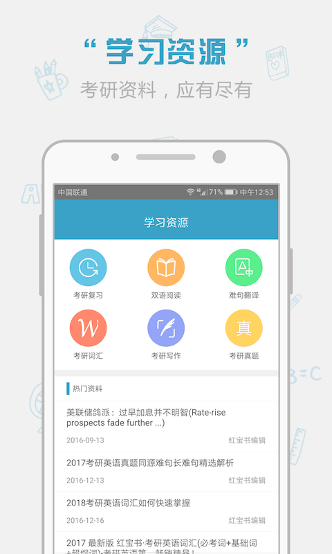 红宝书词汇官方版图1