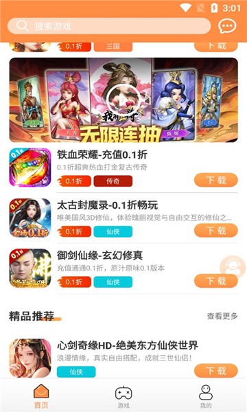耀玩盒子官方版图3