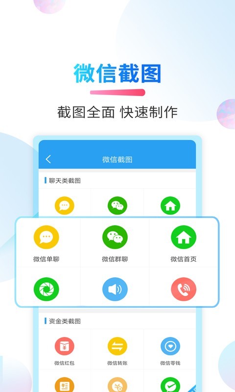 微商截图侠原版图2