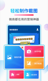 微商截图侠原版图3