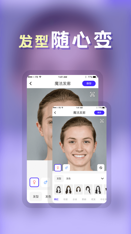 发型DIY通用版图1