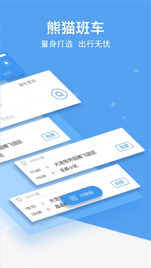 熊猫出行手机版图1