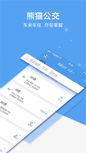 熊猫出行手机版图2