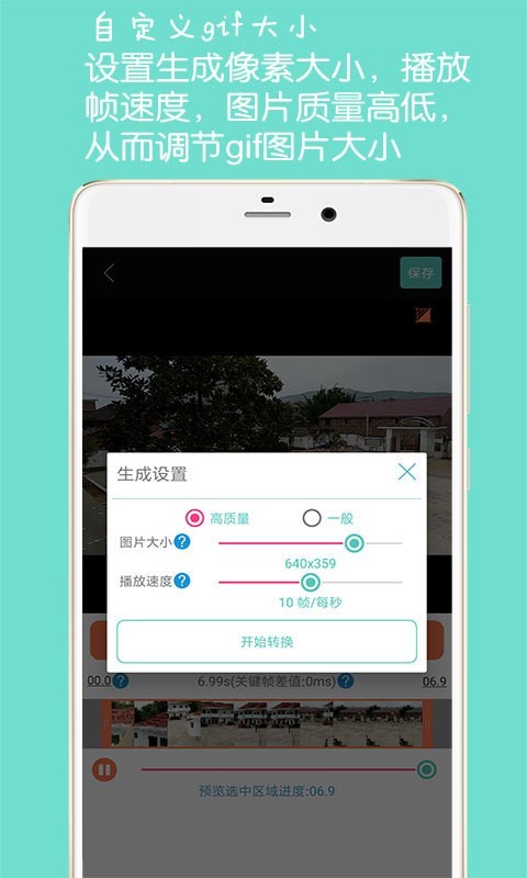 动图GIF制作安卓版图1