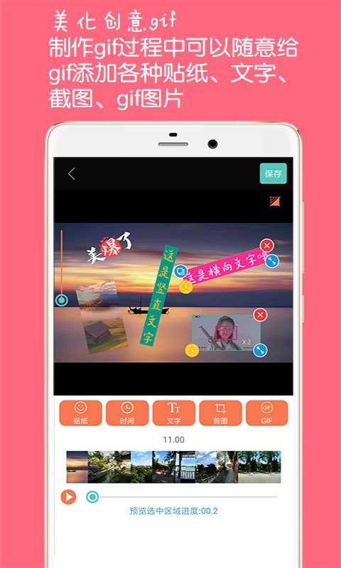 动图GIF制作安卓版图3