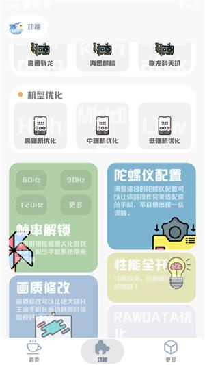MT画质助手安卓版