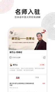 扁鹊中医安卓免费版图3