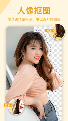 抠图P图秀无广告版