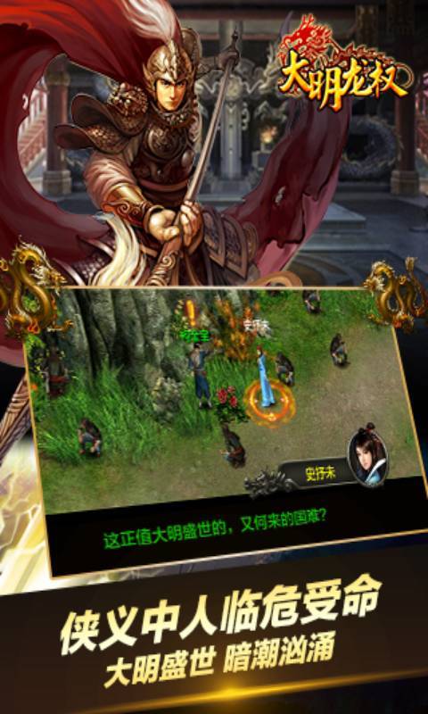 大明龙权手机免费版图1