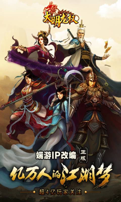 大明龙权手机免费版图2