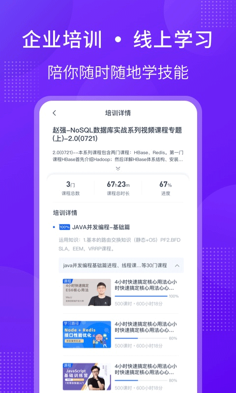 51CTO学堂企业版