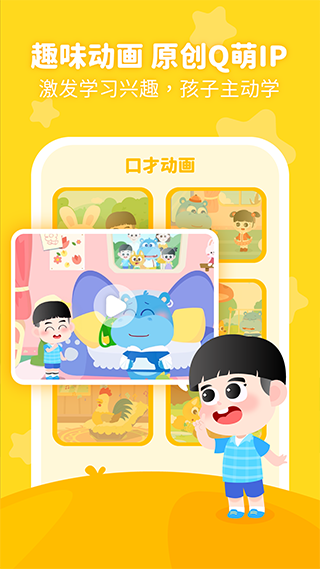 泡泡狐口才无广告版图2
