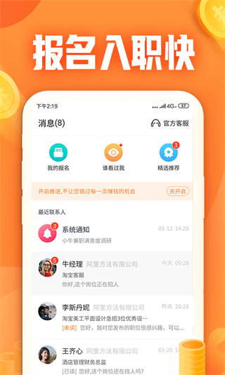 小牛兼职原版图1