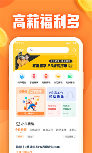 小牛兼职原版图2