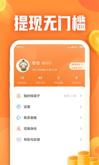 小牛兼职原版图3