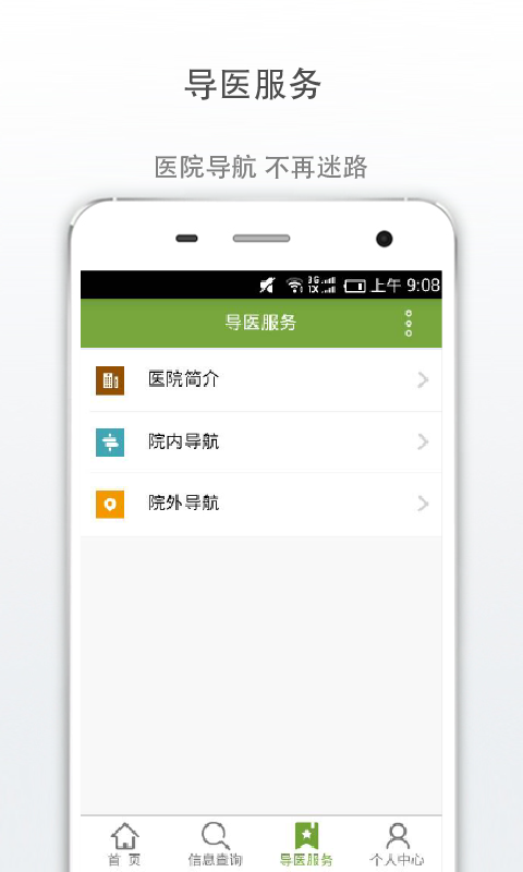 广安门医院直装版图1