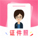 可拍证件照安卓官方版 V1.1