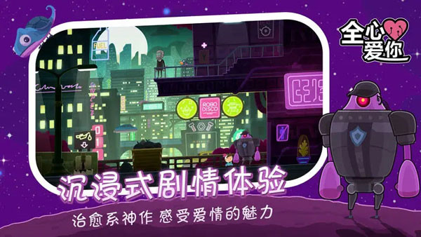 全心爱你游戏无广告版(4)