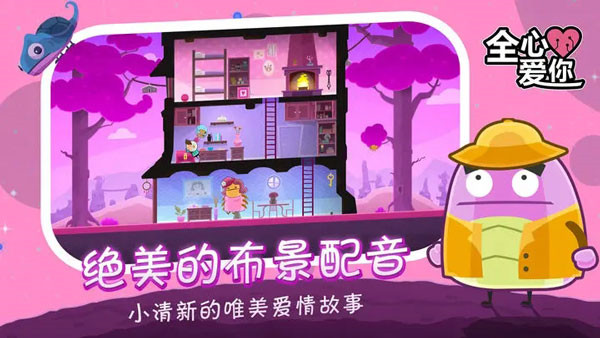 全心爱你游戏无广告版(5)