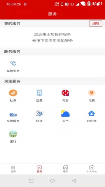 大美肃北手机版
