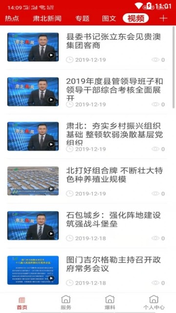 大美肃北手机版