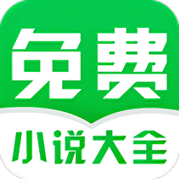 小说阅读大全正版